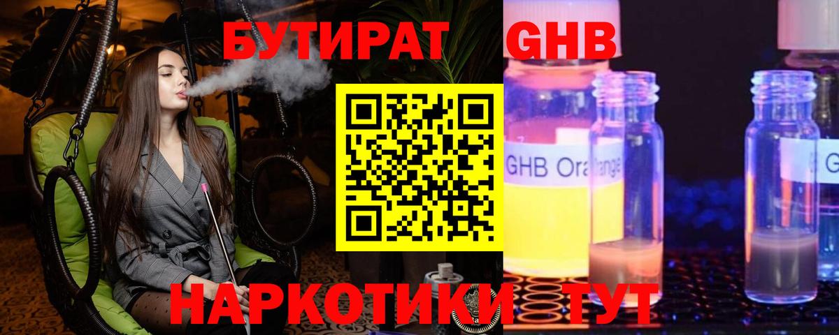 Бутират бутандиол  Кулебаки 