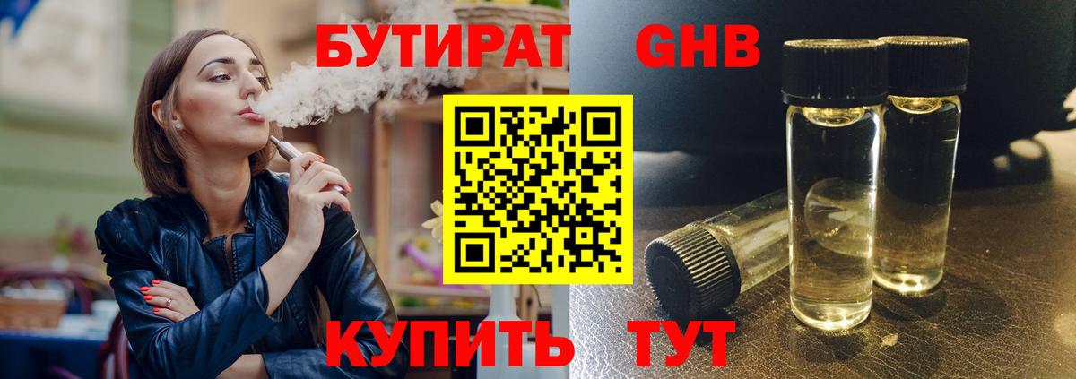 БУТИРАТ бутик Кулебаки