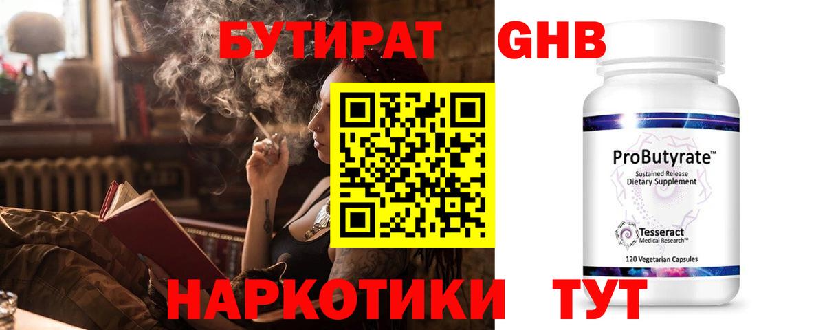 Бутират оксибутират Кулебаки