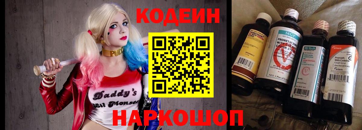 Codein Purple Drank Кулебаки