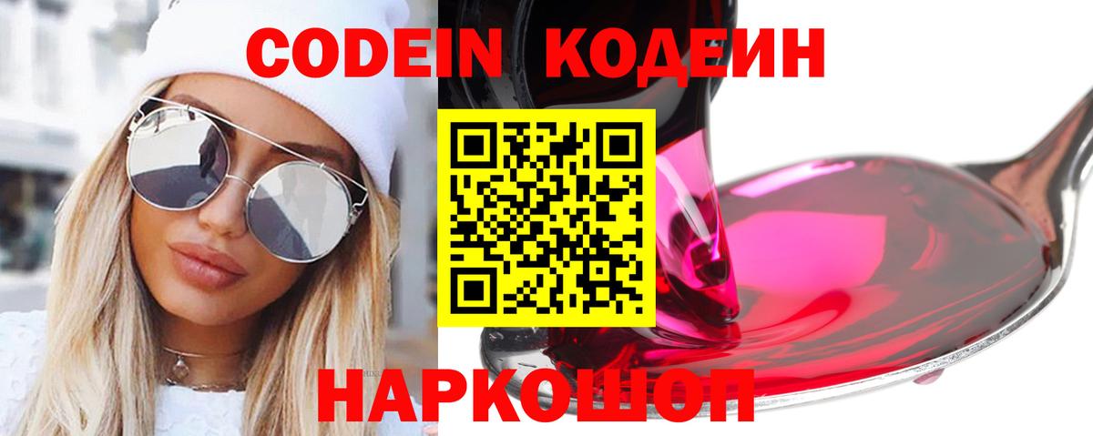 Кодеин Purple Drank  Кодеиновый сироп Lean напиток Lean (лин)  Кулебаки 