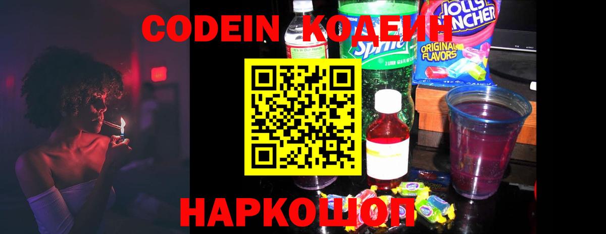 Codein напиток Lean (лин)  Кулебаки  Codein напиток Lean (лин)  цена   Codein напиток Lean (лин) 