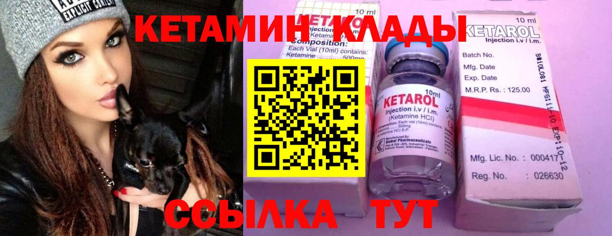 КЕТАМИН ketamine Кулебаки