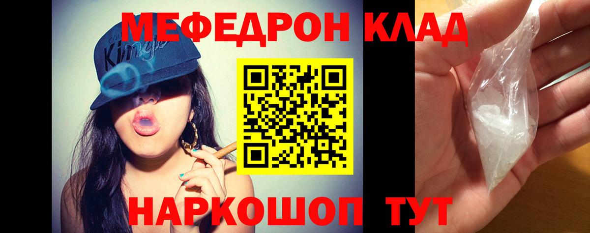 Меф мяу мяу мука Кулебаки