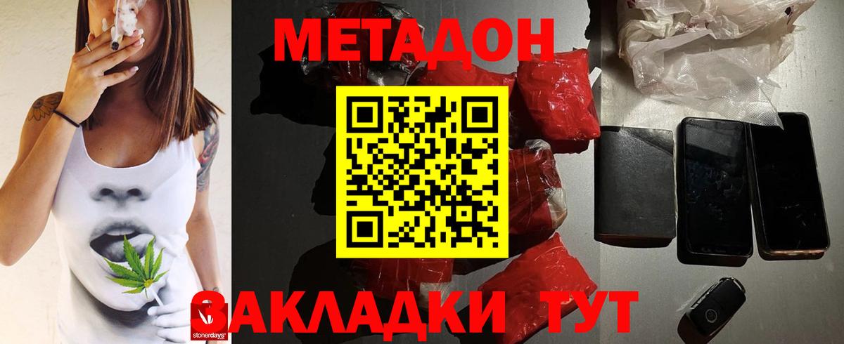 МЕТАДОН methadone Кулебаки