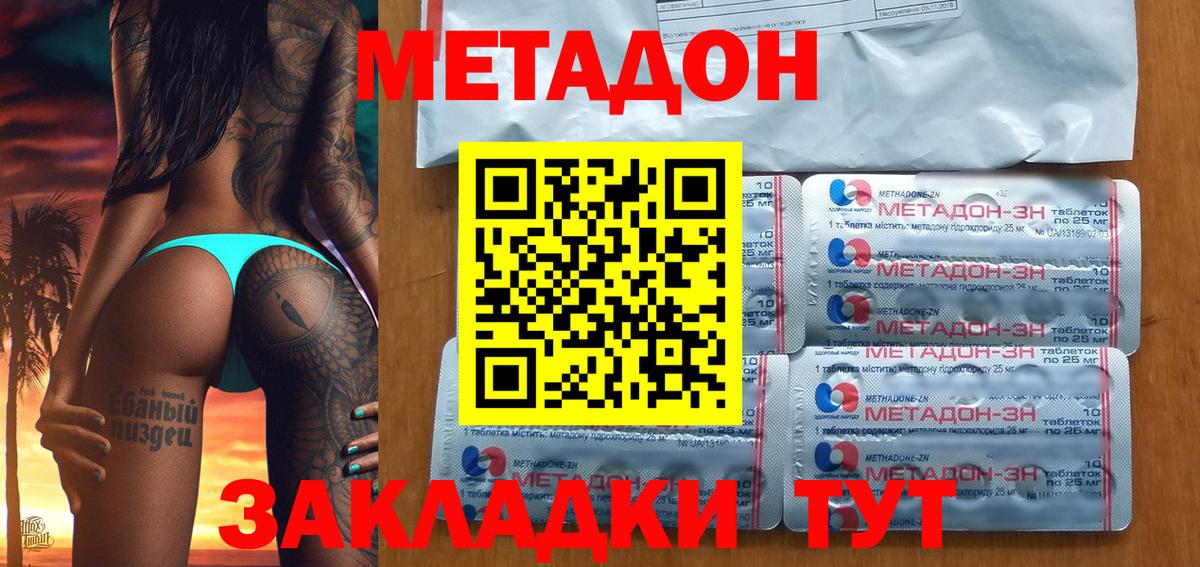 МЕТАДОН methadone Кулебаки