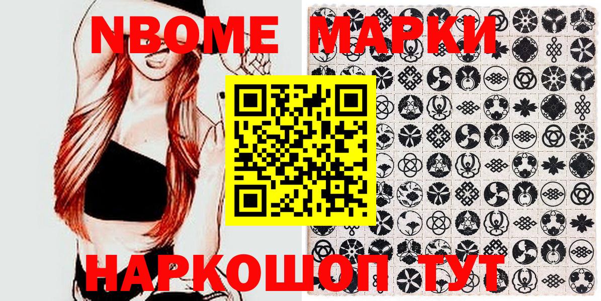 Марки N-bome 1,5мг  Кулебаки 