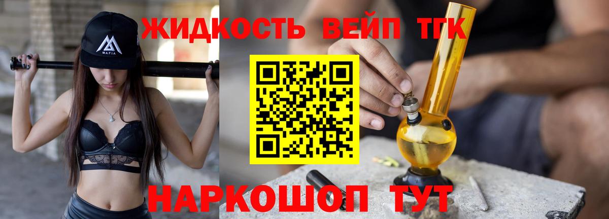 Дистиллят ТГК вейп Кулебаки